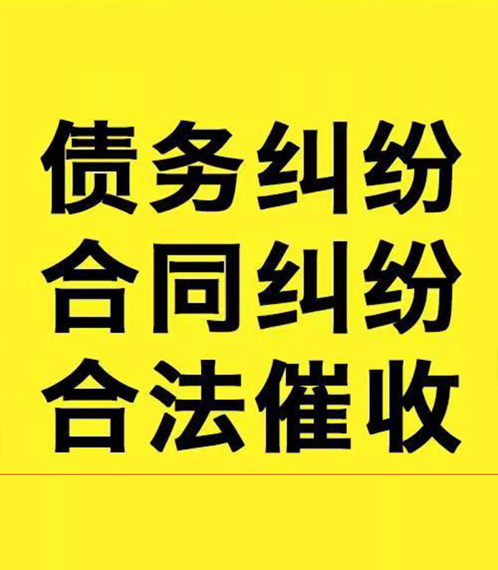 什运乡专业要账公司